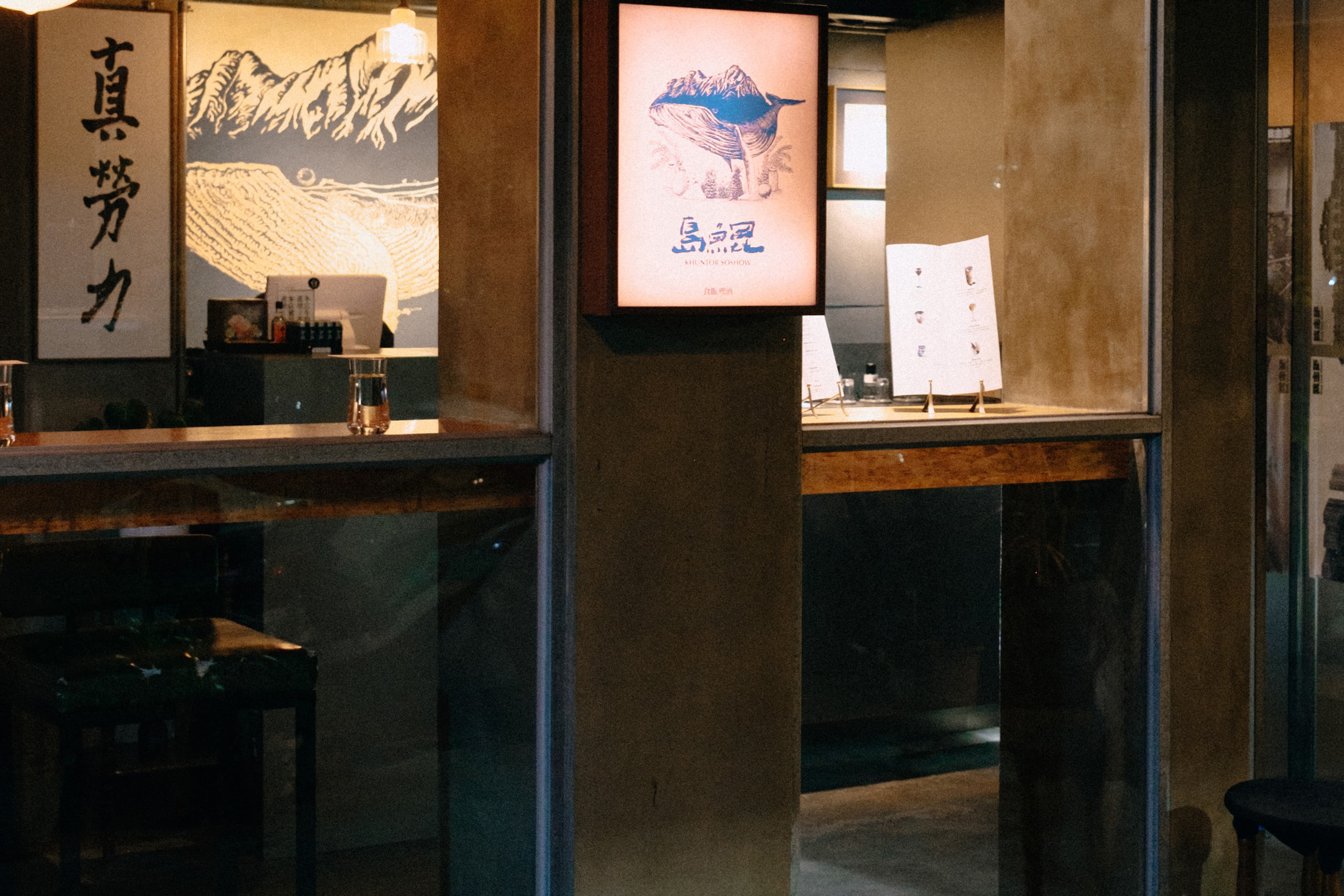 <i class="font-serif">鯤島</i>Khuntor