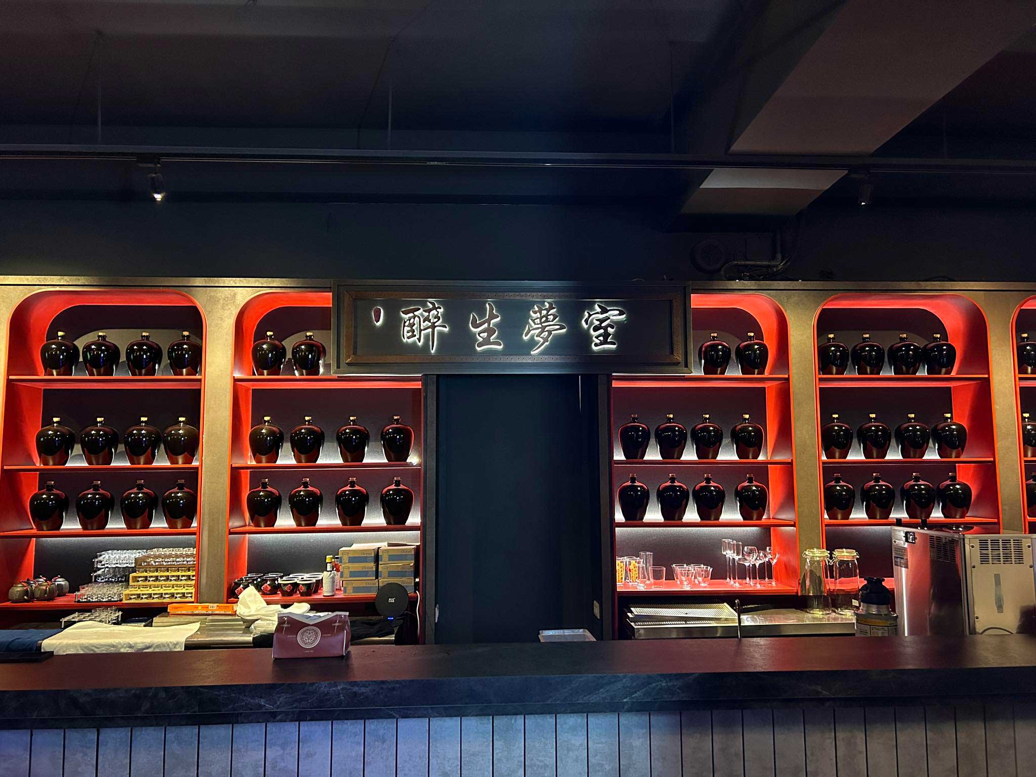 <i class="font-serif">醉生夢室 </i>