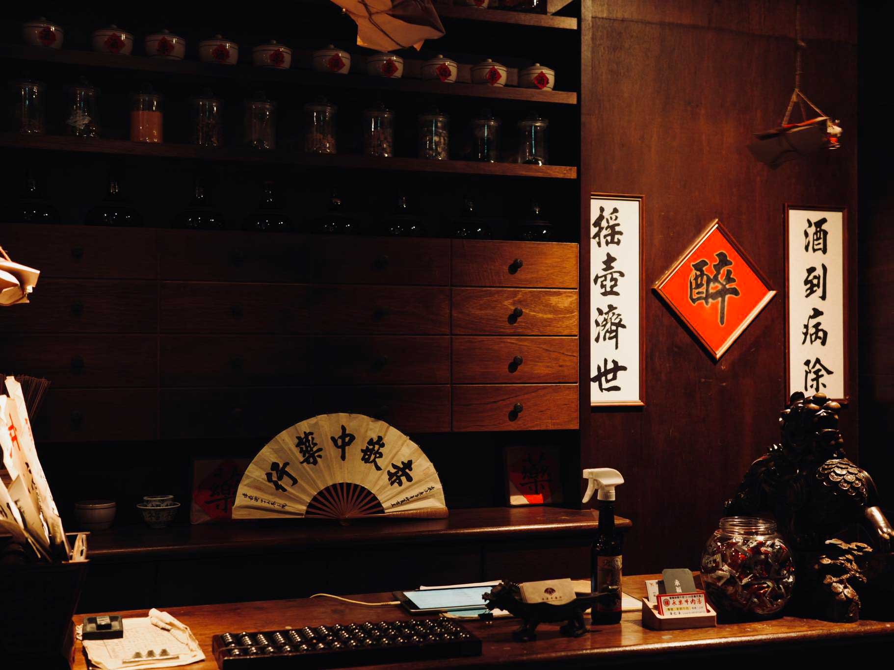 <i class="font-serif">赤崁中藥行</i>